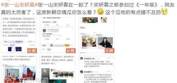 张一山女朋友宋妍霏 张一山宋妍霏恋爱是真的吗 解读宋妍菲张一山怎么认识的