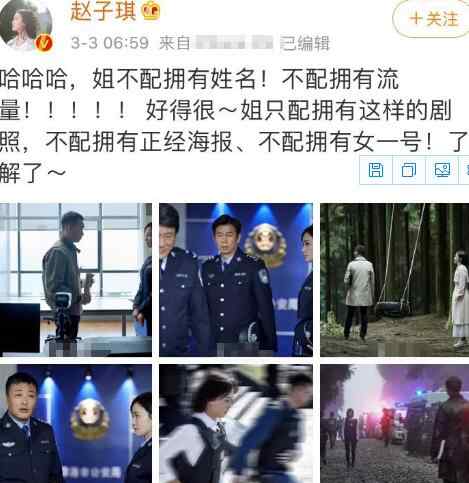 赵子琪微博 重生赵子琪海报怎么回事 女一号不被重视女配角要上位
