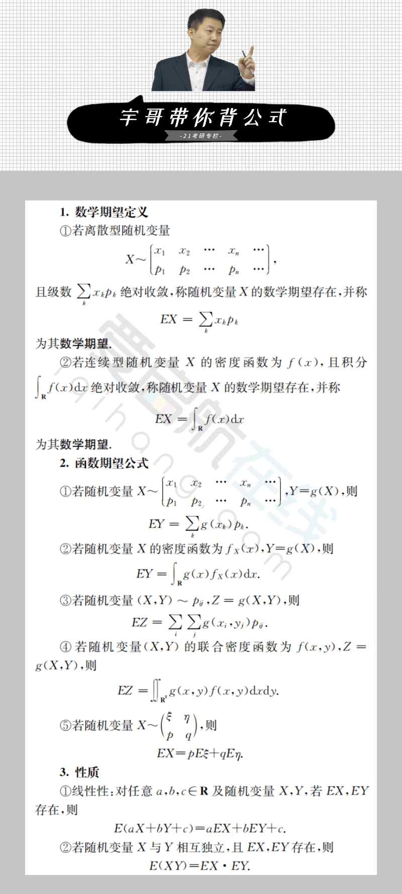 数学期望公式 21专栏｜ 宇哥带你背公式——概率论与数理统计12：数学期望与函数期望
