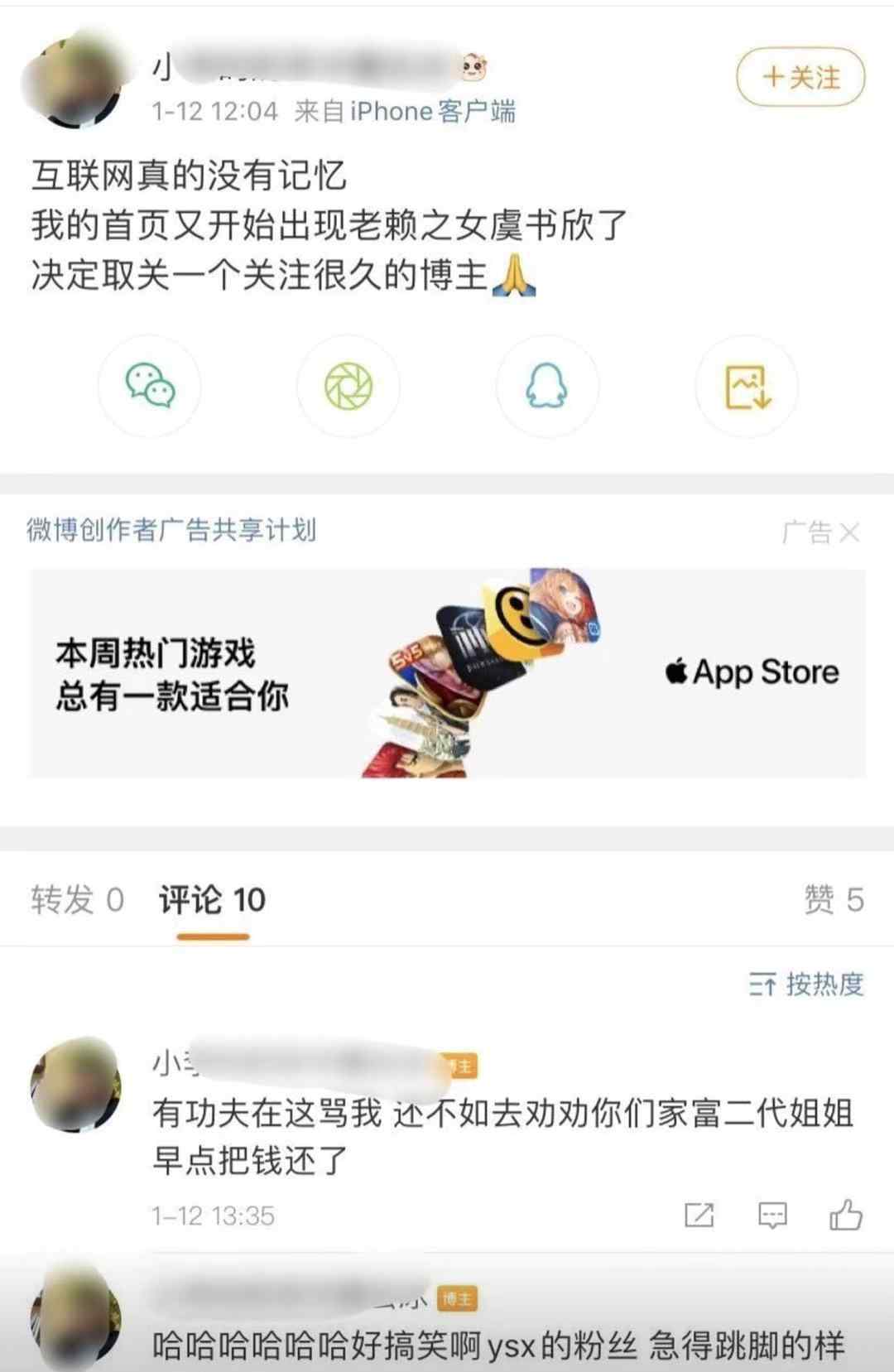 人肉网 985名校学生，吐槽富二代虞书欣“老赖之女”，遭粉丝人肉网暴