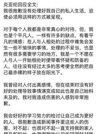 炎亚纶为出柜道歉 炎亚纶劈腿三男道歉 出柜不算坏劈腿才是渣