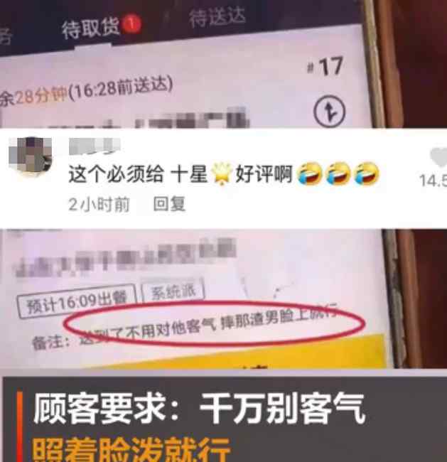 山东一外卖小哥收订单要求拿奶茶泼“渣男” 照做后急忙递上一张纸