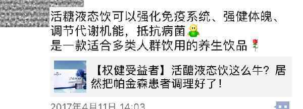 权健活醣液态饮功效 扒一扒权健活醣液态饮：牛出来的都是套路！