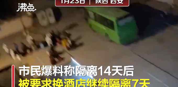不交钱就不让住？隔离人员没带够钱酒店楼下滞留一夜 网友怒了