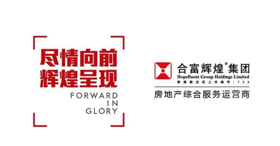 合富辉煌 继续奋斗 勇往直前 | 合富辉煌连续四年上榜广东企业500强