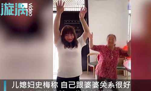 儿媳妇帮婆婆土味圆梦美猴王视频走红 事件的真相是什么？