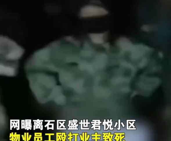小区业主被群殴致死？吕梁警方通报