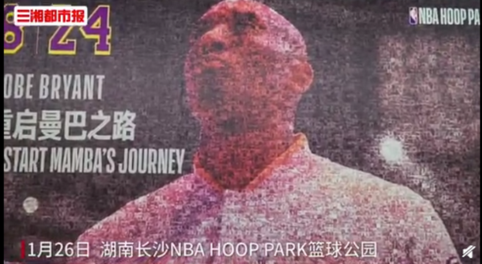 长沙万名球迷照片拼成巨幅科比海报 网友：离开不是结束