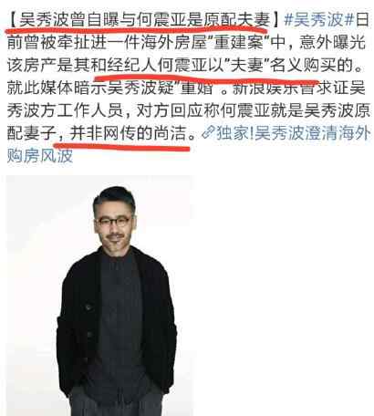 吴秀波经纪人是谁 吴秀波原配何震亚是谁 吴秀波结过几次婚现任老婆到底谁