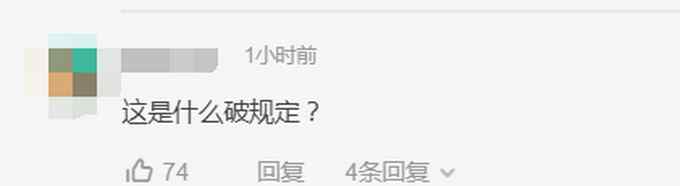 不交钱不让入住？隔离人员没带够钱楼下滞留一夜 酒店：按规定执行