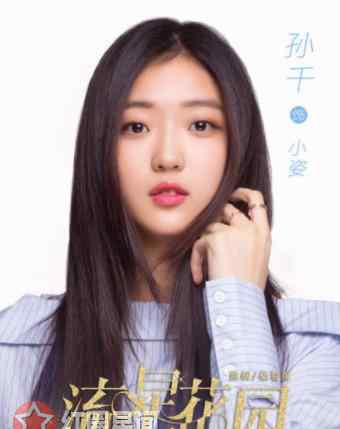 孙千年龄 演员孙千多大今年 快把我哥带走曾舜晞喜欢孙千吗