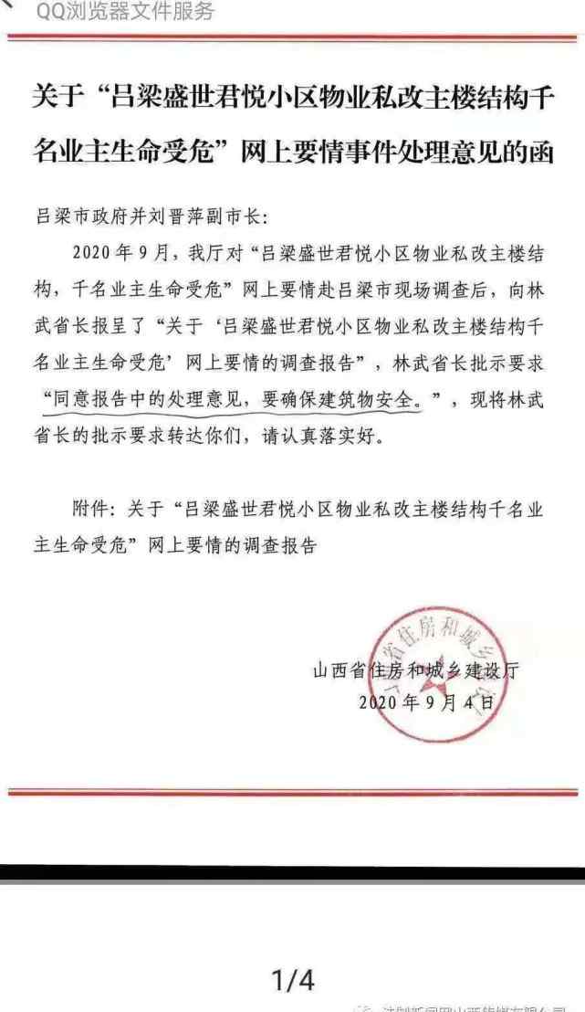 山西一业主与超市装修人员发生纠纷后死亡 警方发布通报