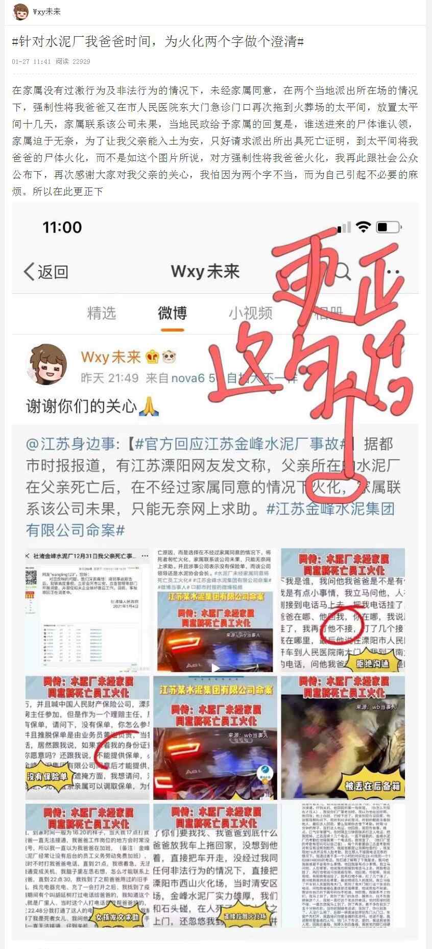江苏溧阳一公司员工非正常死亡 当地回应：未强行火化 正在调查中