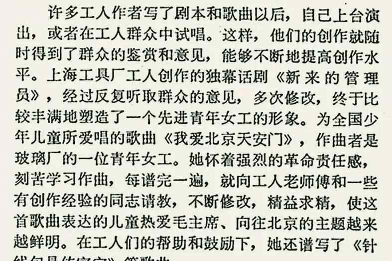 北京晚报歌词 到底是谁写出了这首歌？《我爱北京天安门》背后鲜为人知的故事文章配图