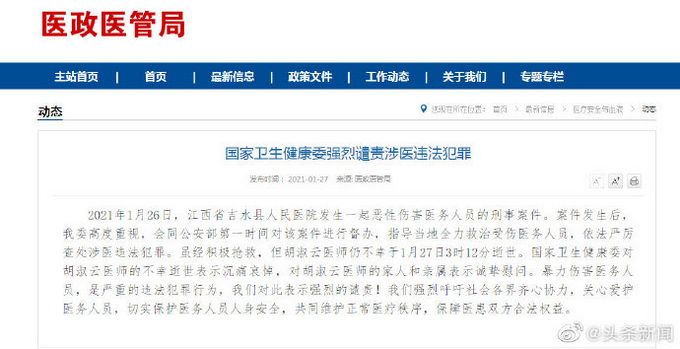 江西一医生查房时遭刺伤 不幸去世 国家卫健委强烈谴责伤医事件文章配图