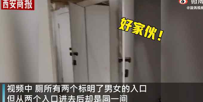 贵州遵义现男女互通公厕 ？男女入口进去后是同一间 网友担心