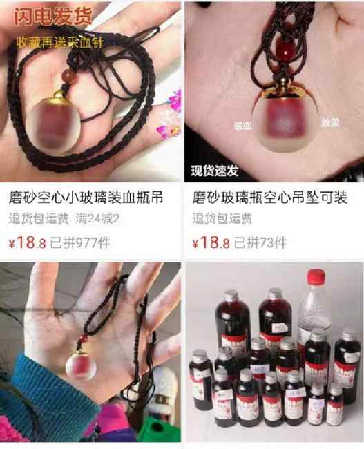 多家电商平台下架网红血吊坠 网友：都2021年了 怎么还有人信？