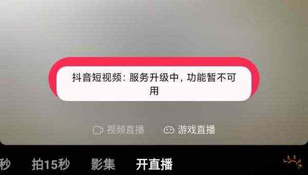 抖音伴侣 抖音游戏直播升级中暂不可用？最新解决方案文章配图