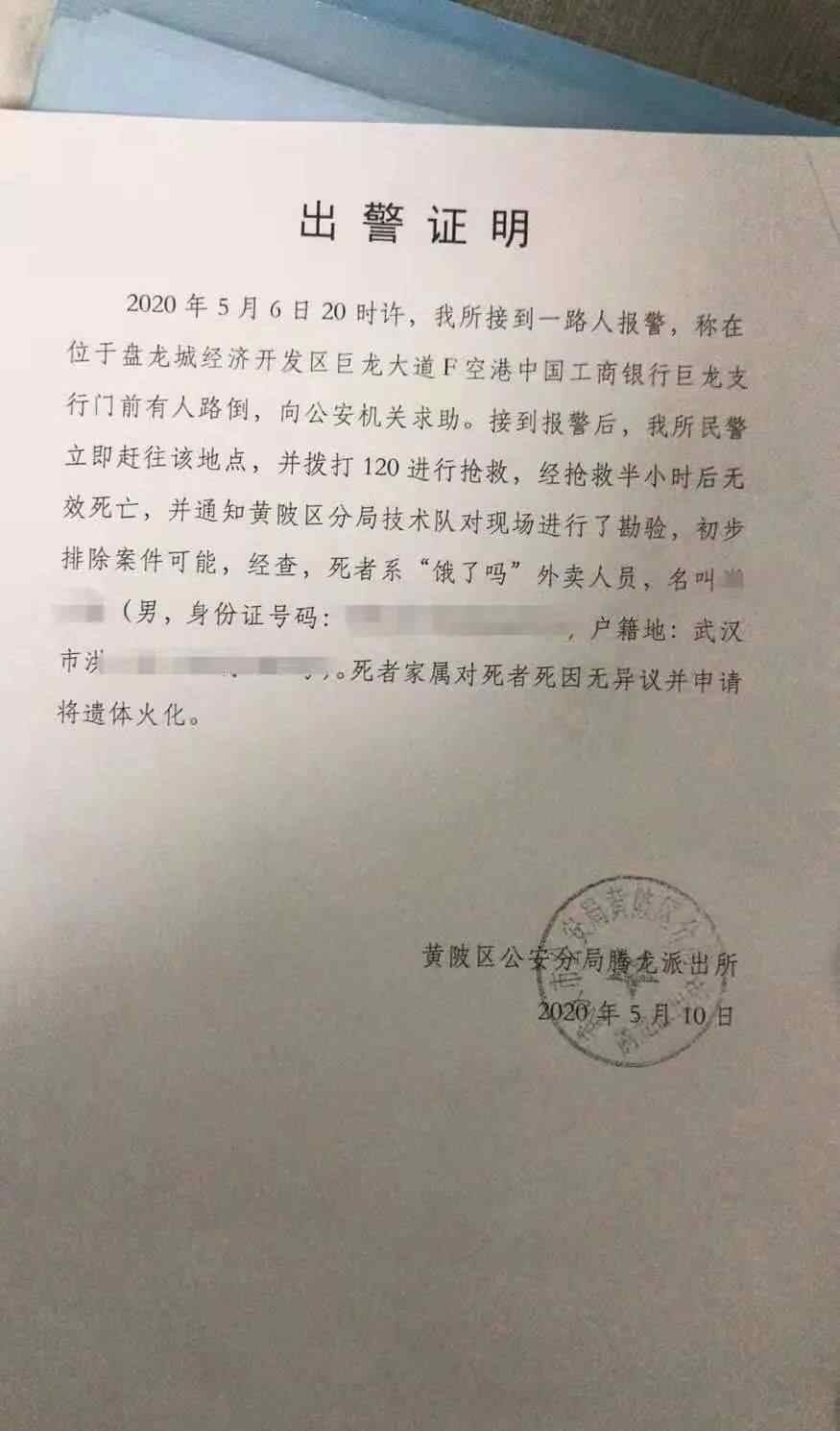 同命不同价 外卖员去世当天还被扣50元，妻子：同样猝死，别人60万，我们2000元，为何同命不同价