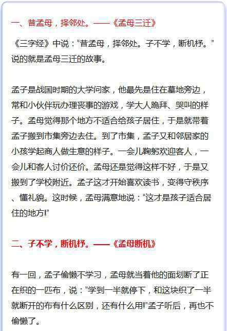 关于三字经的故事 《三字经》里关于学习的十个励志故事！