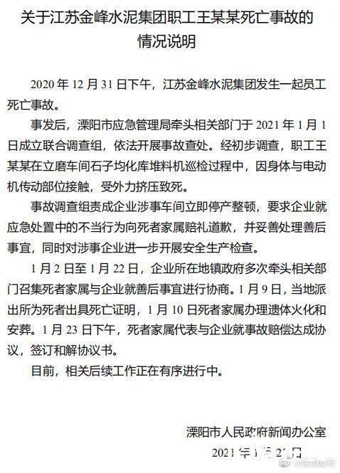 江苏溧阳通报水泥厂职工死亡事故 到底怎么一回事?始末回顾