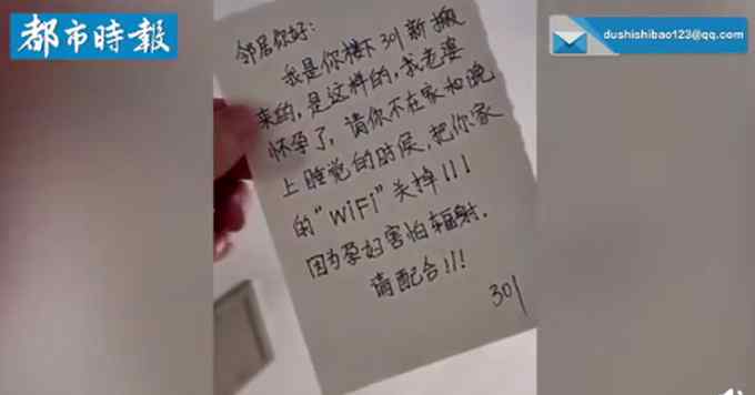 妻子怀孕害怕辐射 要求楼上邻居关掉WiFi 网友：真有这样的人？