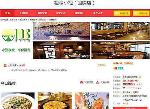 合肥在线网 餐厅也能开网店？ 揭秘合肥在线开网店的“高大上”餐厅