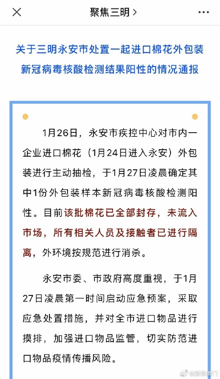 阳性！这次是进口棉花