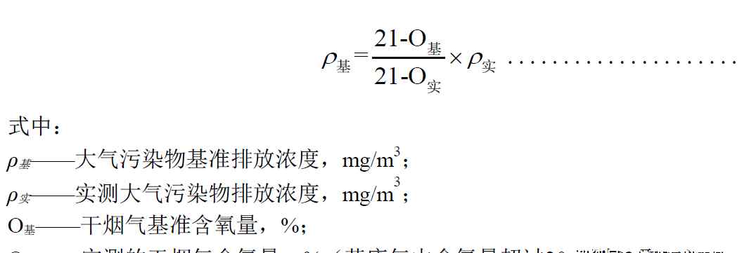 绿水资金换算 海州环保浅谈RTO是否需要按3%含氧量进行折算