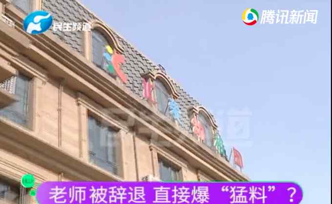 幼儿园老师无故被辞退向家长群爆“猛料”？家长们却急了……