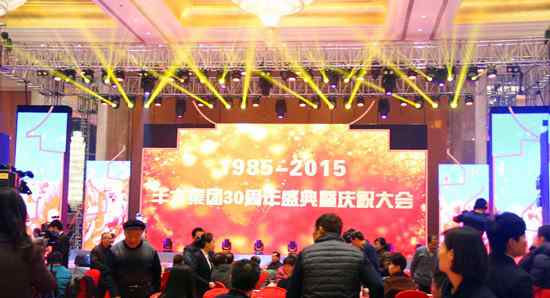 吴大香 丰大集团三十周年庆典圆满落幕 跨越发展用生命干事业文章配图