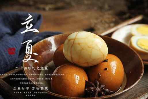 立夏习俗 立夏风俗吃什么 立夏饭和立夏蛋这么美味的食物不要错过