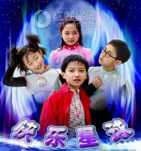 快乐星球3演员表 快乐星球演员现状照片曝光 快乐星球演员长大照片谁最好看