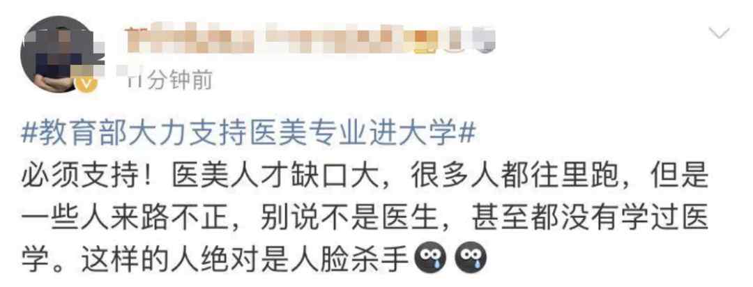 冲上热搜！医美专业进大学？教育部大力支持 网友这样说