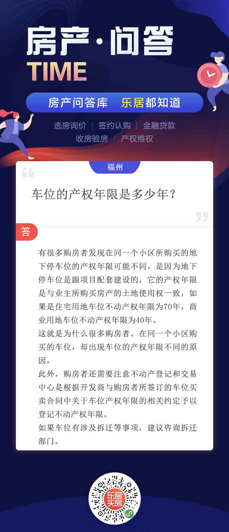 车位产权多少年 乐居问答：车位的产权年限是多少年？
