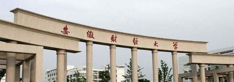 安徽财经大学招生网 2016安徽财经大学招生计划公布 全国招生5550人安徽3893人