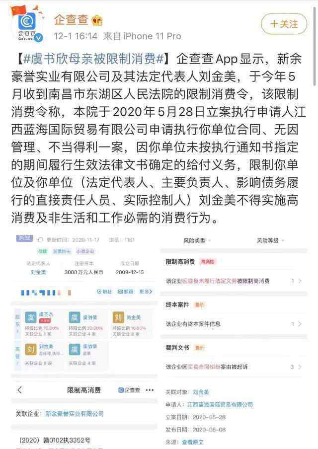 虞书欣爸爸 虞书欣的妈妈，黄明昊的妈妈，周震南的爸爸，娱乐圈老赖谁最可恶