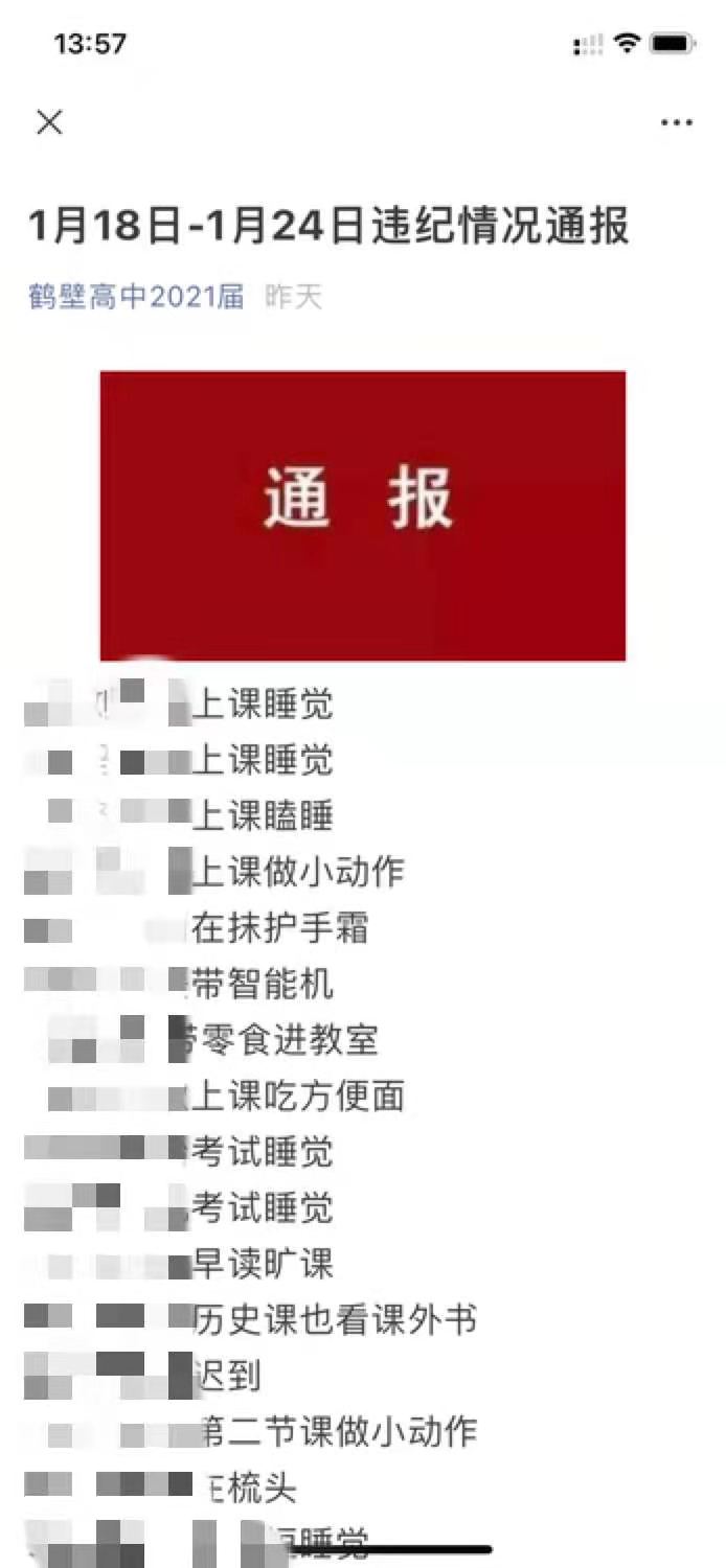 腿上放棉袄是违纪行为 ？河南一高中“违纪通报”引热议 校方回应！