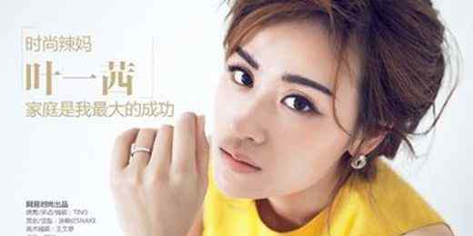叶一茜照片 大左叶一茜女儿照片及资料 大左喜欢叶一茜