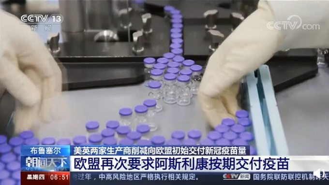 辉瑞和阿斯利康削减向欧盟交付疫苗量 部分国家恐将辉瑞告上法庭