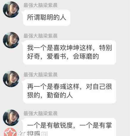 王春彧 最强大脑梁紫晨王春彧是情侣吗 团队赛第一场王春彧现身惊喜