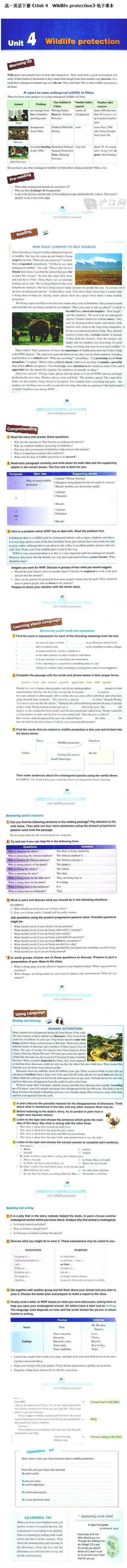 wildlife Wildlife protection原文及电子课本