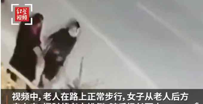无故推老人的女子找到了！警方：有精神疾病