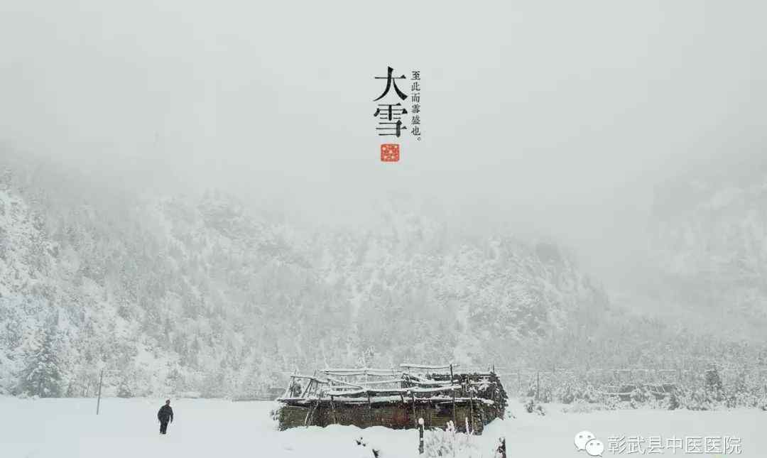 大雪养生 【健康养生】大雪养生