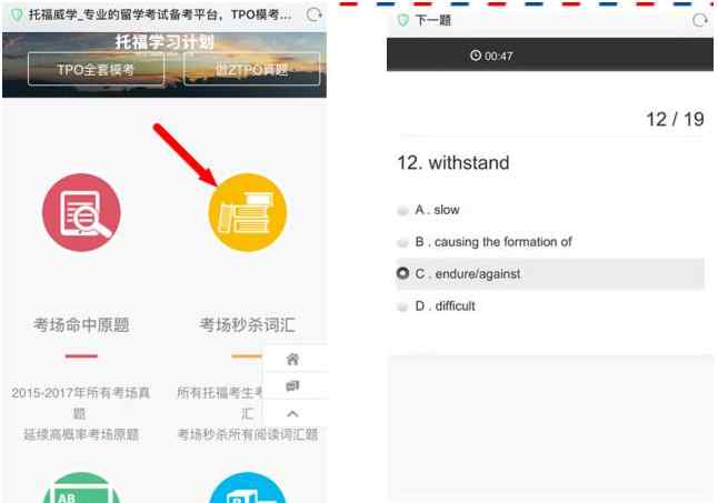 威学一百 威学一百托福在线智能刷题系统--手机刷题走起！