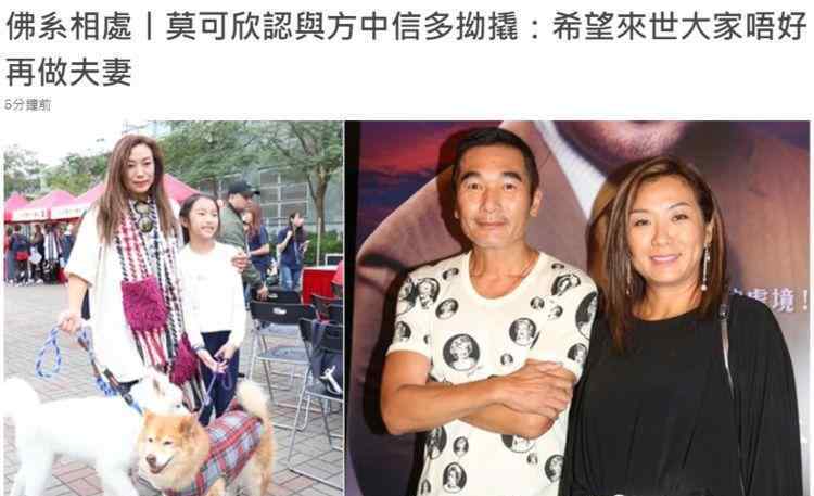 方中信老婆 方中信婚姻状况曝光，经常与妻子吵架，莫可欣称下辈子不想做夫妻