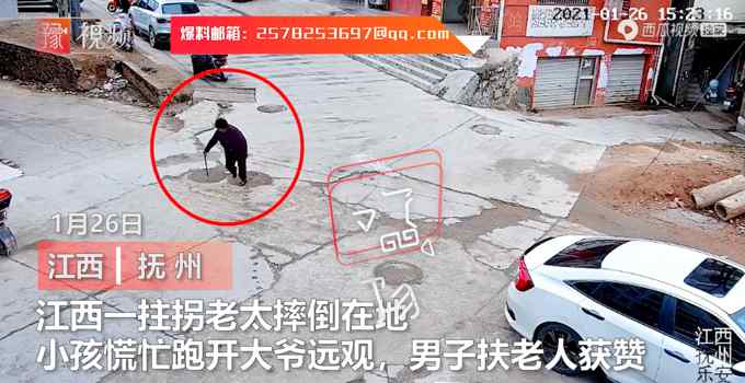 江西一拄拐老太摔倒在地 小孩慌忙跑开大爷远观！男子扶老人获赞