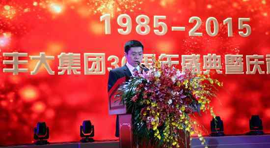 吴大香 丰大集团三十周年庆典圆满落幕 跨越发展用生命干事业