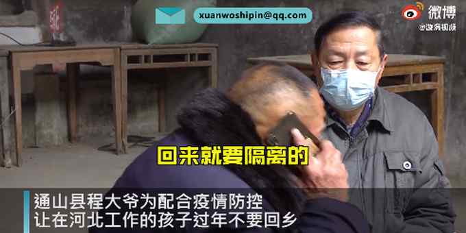“想我了就打视频” 湖北大爷喊话在河北工作儿子别返乡