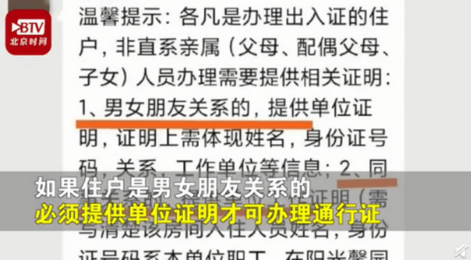 小区办出入证要同居男女单位开证明 发生了什么?始末回顾